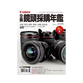Canon交換鏡頭採購年鑑