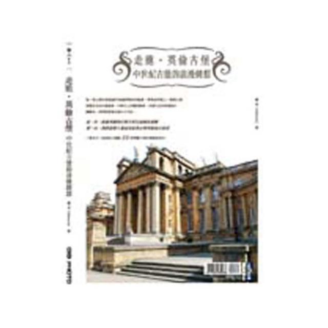 走進英倫古堡