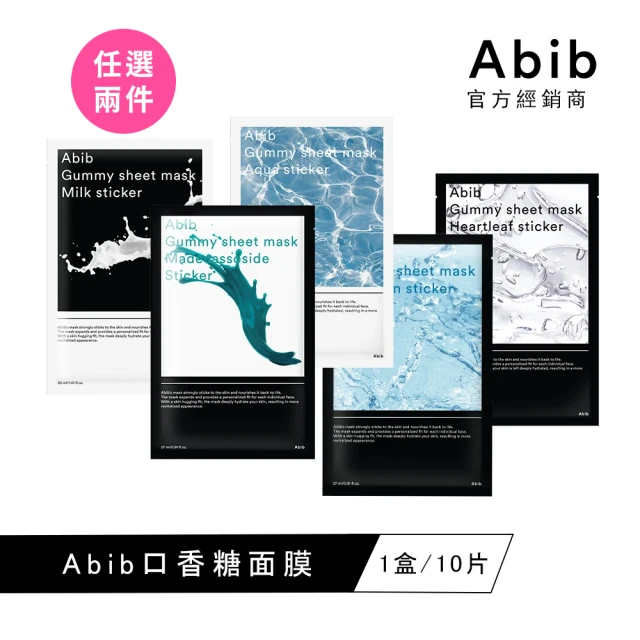 【Abib】口香糖面膜 10片/盒(任選兩盒)