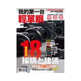 我的第一台輕單眼