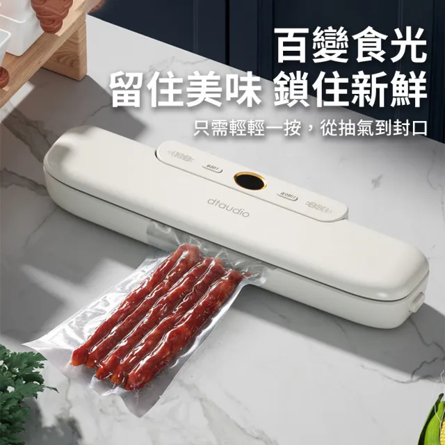 【DTAudio】智能真空封口機 家用包裝封口機(多用途家用 食物保鮮 真空封口機)