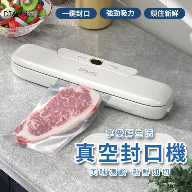 【DTAudio】智能真空封口機 家用包裝封口機(多用途家用 食物保鮮 真空封口機)