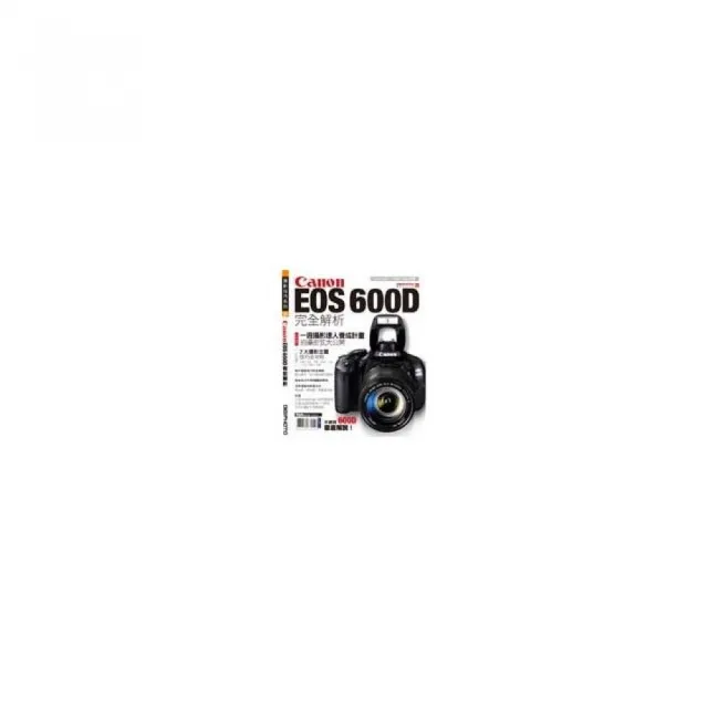 Canon EOS 600D完全解析