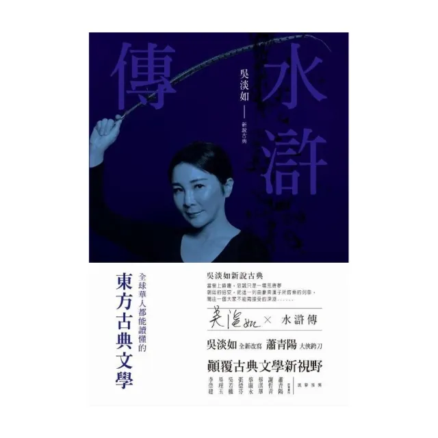 水滸傳
