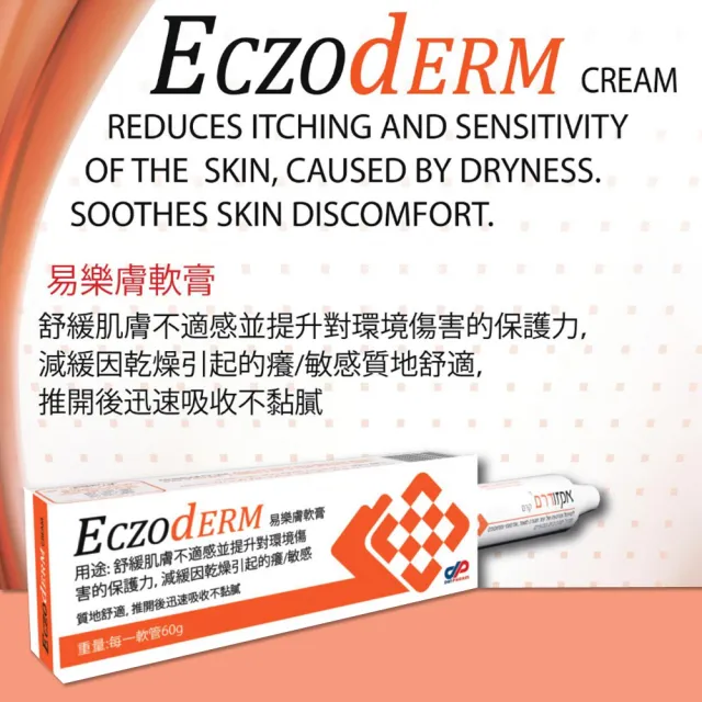【Eczoderm 易樂膚】皮膚修護軟膏(60g)