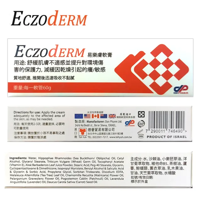 【Eczoderm 易樂膚】皮膚修護軟膏(60g)