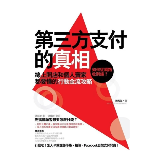 玩出財富：自媒體企業家順流致富操作手冊評價推薦