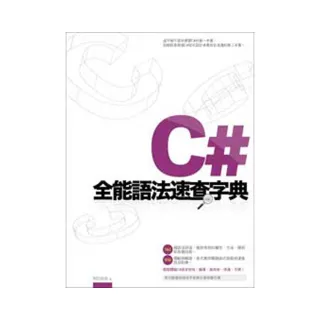 C#全能語法速查字典