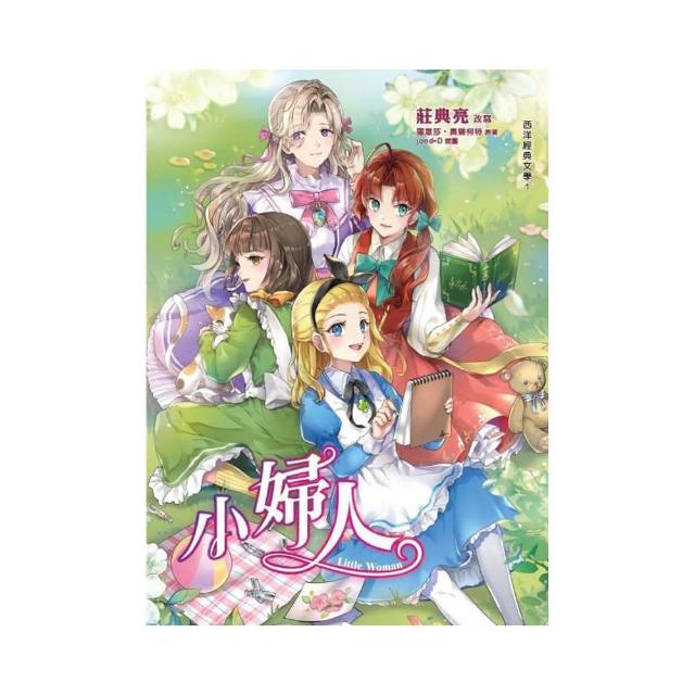 小婦人