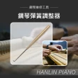 【HANLIN】MP-B0622 鋼琴彈簧調整器 鋼琴調音師專用