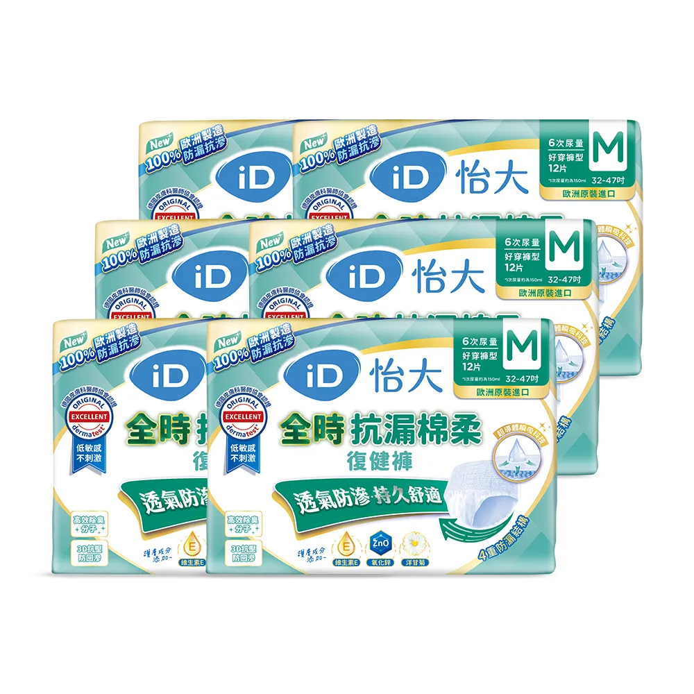 【iD怡大】復健褲 日間長效型全時抗漏棉柔M-12片x6包-箱購(歐洲原裝進口成人紙尿褲)