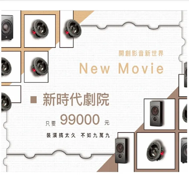 【M&K SOUND】新時代劇院NEW MOVIE 5.1家庭劇院組壁掛X崁入 兩方案可選(含擴大機)