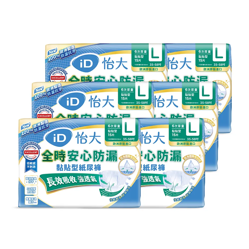 【iD怡大】黏貼型紙尿褲 日間長效型全時安心防漏L-15片x6包-箱購(歐洲原裝進口成人紙尿褲)