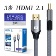 【聆翔】3米 真8K HDMI 2.1版(8K60Hz 4K120Hz 向下兼容 HDMI線 傳輸線 電視線 螢幕線)