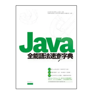 Java全能語法速查字典