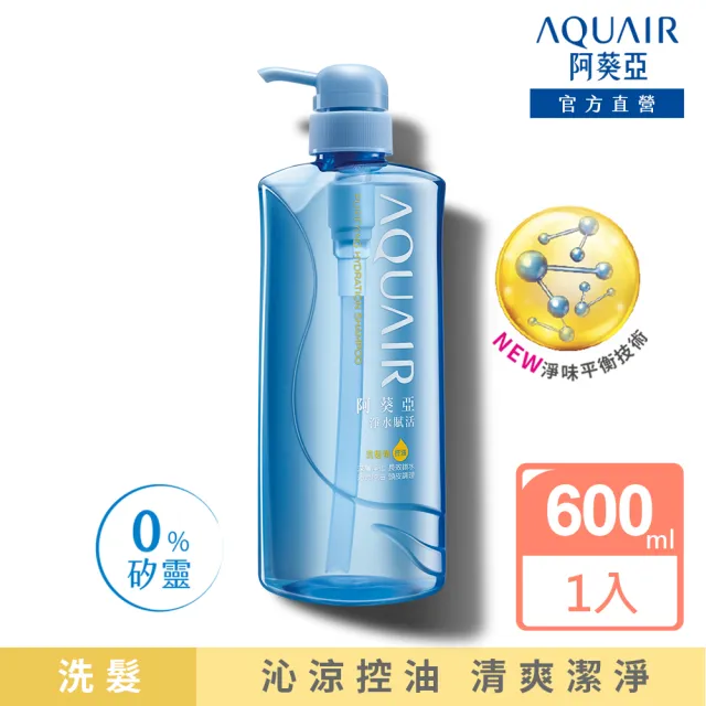 【阿葵亞】淨水賦活 洗髮/潤髮 600ml x4入