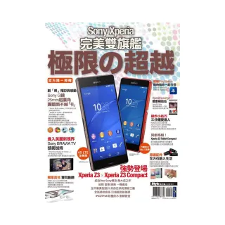 Sony Xperia 完美雙旗艦 極限の超越