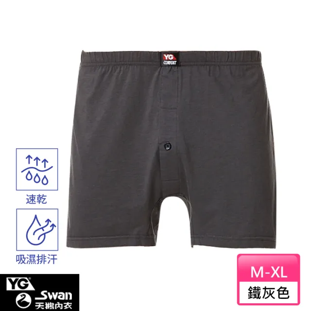【YG  天鵝內衣】4件組 吸濕快乾透氣針織開襠四角褲-速(四角內褲/男內褲)