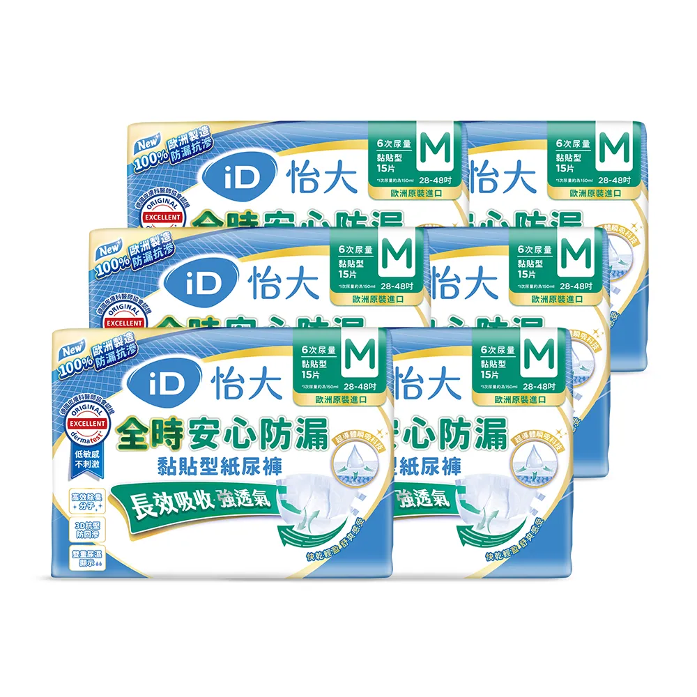 【iD怡大】黏貼型紙尿褲 日間長效型全時安心防漏M-15片x6包-箱購(歐洲原裝進口成人紙尿褲)