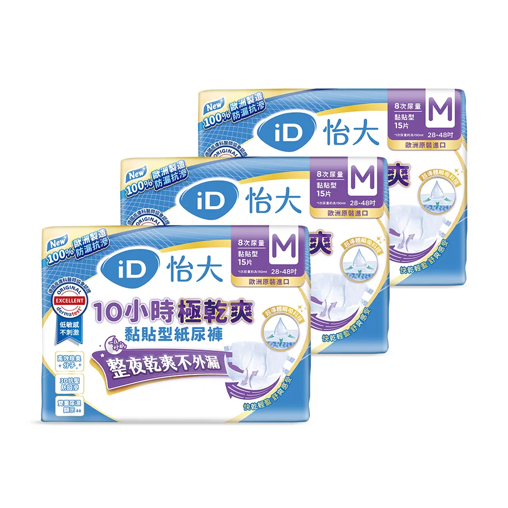 【iD怡大】黏貼型紙尿褲 夜用型10小時極乾爽M-15片x3包-箱購(歐洲原裝進口成人紙尿褲)