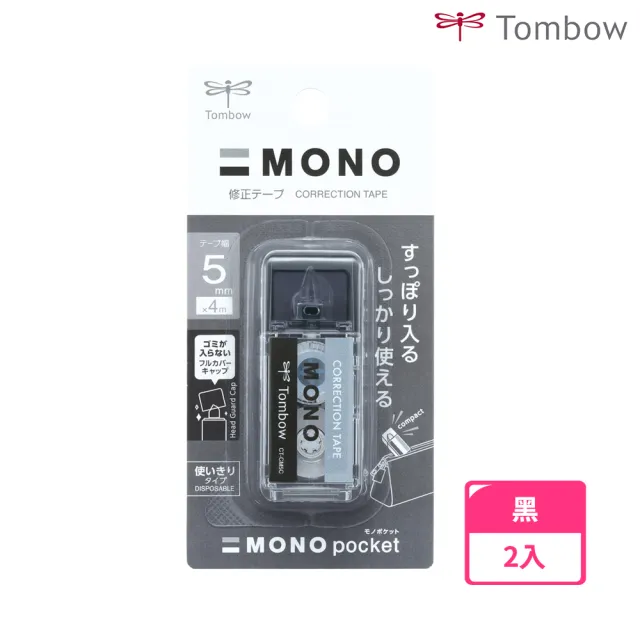 【TOMBOW】MONO 口袋型 修正帶 5mm x 4M(2入1包)