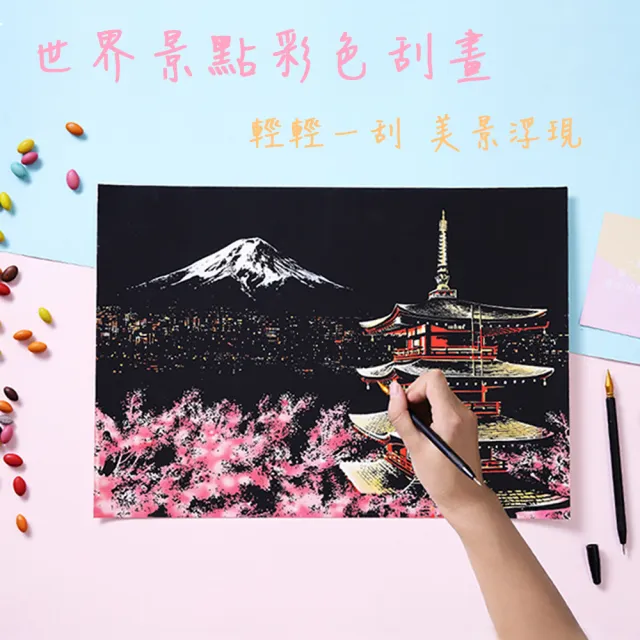炫麗世界-彩色刮畫