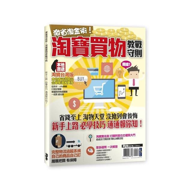 激省淘金術！淘寶買物教戰守則
