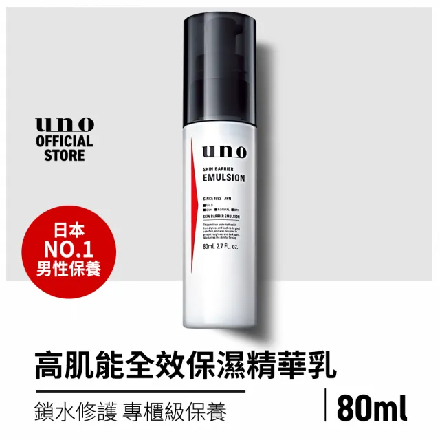 【UNO】高肌能全效保濕精華乳 80ml