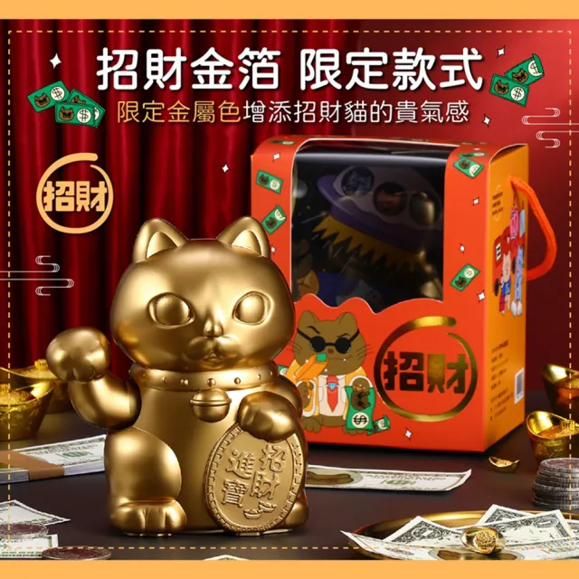 【DONDON】MIT台灣製造招財貓-招財金箔(限定款 幸運招財貓 繽紛招財貓)
