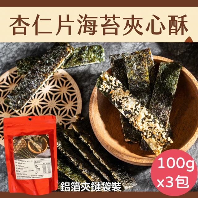 Rico 瑞喀 原味杏仁片海苔夾心酥100gx3包(香-酥-脆)