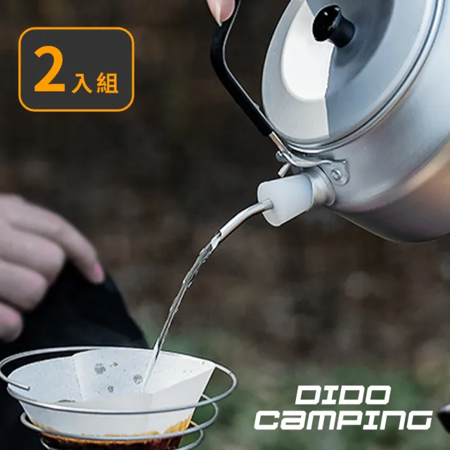 【DIDO Camping】戶外露營咖啡壺 茶壺 濾壺嘴2入組(DC086)