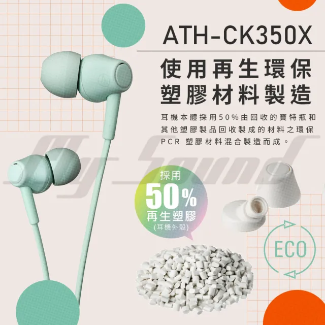 【audio-technica 鐵三角】ATH-CK350x(耳塞式耳機)