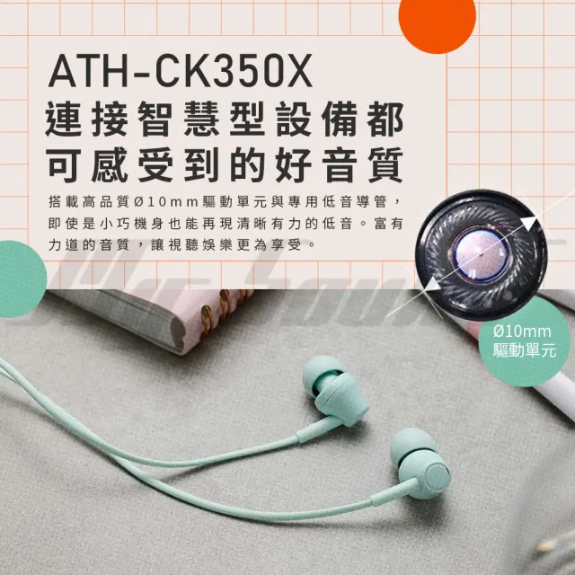 【audio-technica 鐵三角】ATH-CK350x(耳塞式耳機)