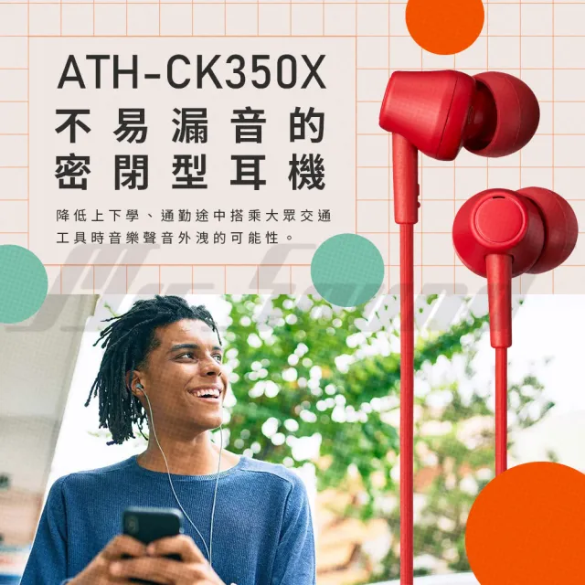 【audio-technica 鐵三角】ATH-CK350x(耳塞式耳機)