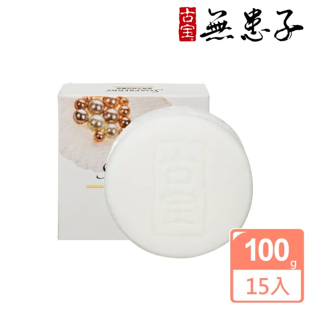 【古寶無患子】頂級珍珠玉容活膚晶組(100gX15入)