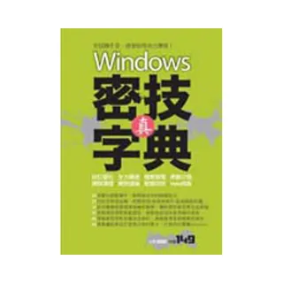 Windows 真•密技字典