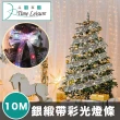 【Time Leisure】聖誕樹聖誕節派對禮物裝飾發光燈條 銀緞帶彩光(10M)