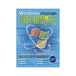 Windows頂級重灌聖經