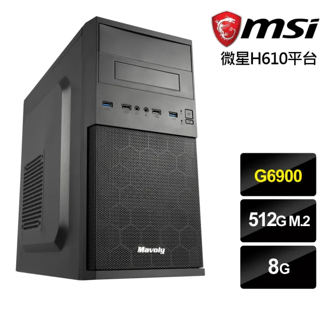 【微星平台】雙核{聖星勇者}文書電腦(G6900/H610/8G/512G)