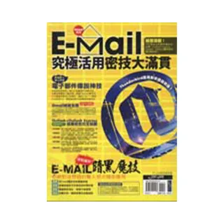 E-mail究極活用密技大滿貫