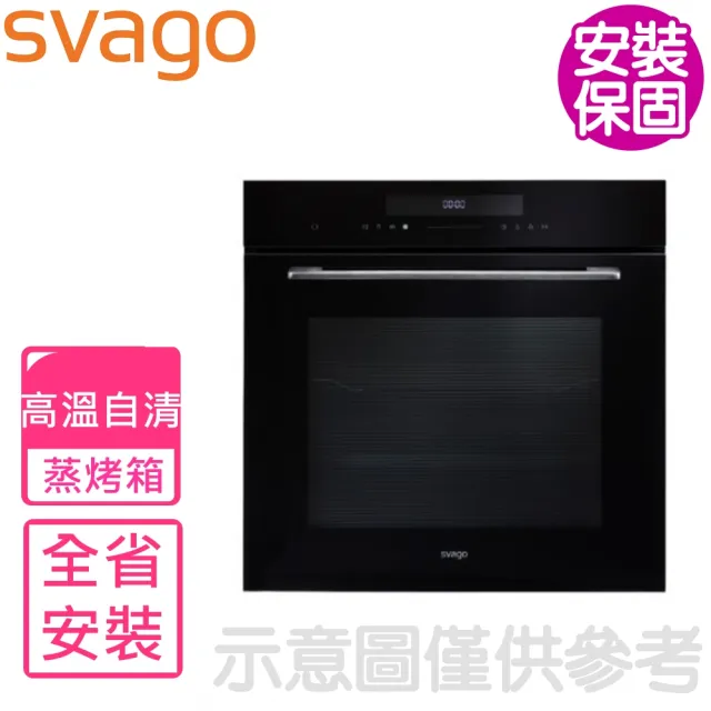 【SVAGO】全省安裝 高溫自清蒸氣烤箱(VE6860)