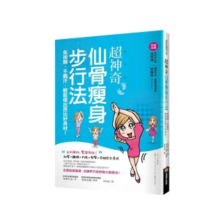 超神奇「仙骨瘦身步行法」，免挨餓、不飆汗，輕鬆瘦出芭比好身材！