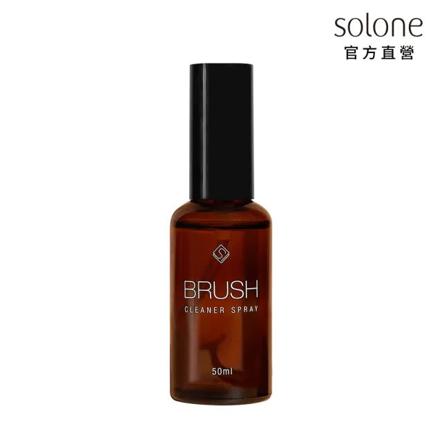 【Solone】專屬速乾洗刷噴霧50ml(刷具清潔)