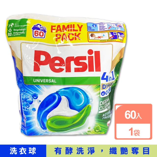 【德國Persil】新4合1全效酵素去污除臭亮白護衣洗衣凝膠囊球60顆/淨白綠藍袋(滾筒式洗衣機槽精粉劑平輸品)