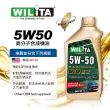 【WILITA 威力特】5W50高分子全合成機油4入(精英保養首選)
