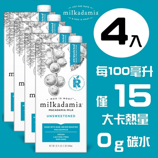 milkadamia 夏威夷堅果奶-無糖原味 4入 * 946ml(零碳水／無麩質)