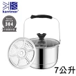 【Karrimor】304七公升原味蒸煮提鍋 KA-S700A(附蓋/蒸片)