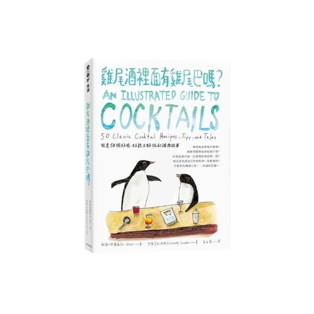 雞尾酒裡面有雞尾巴嗎？海明威最愛喝什麼酒？血腥瑪麗裡面到底裝什麼？ | 拾書所