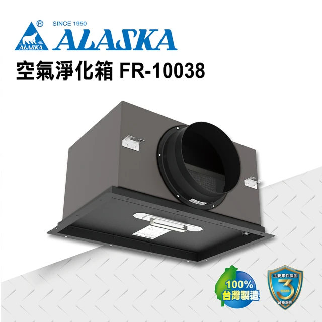 【ALASKA 阿拉斯加】空氣淨化箱 FR-10038(搭配全熱交換器及各式風機進氣過濾使用)