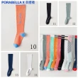 【Porabella】壓力襪 撞色 小腿襪 健身襪 跑步襪 運動壓力襪 睡眠襪 顯瘦襪 美腿襪leg socks